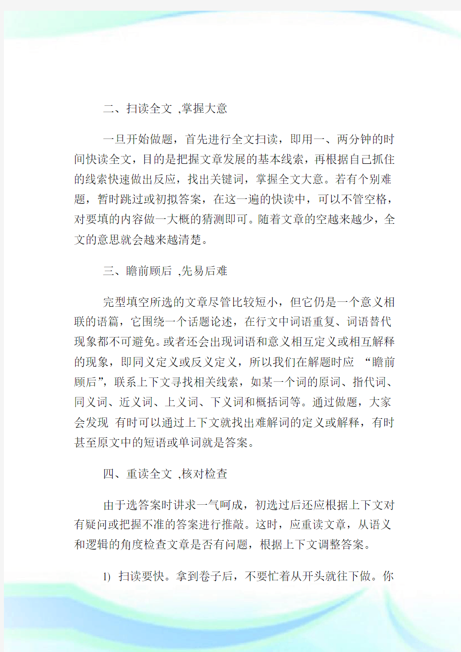 考研英语完型命题规律及解题技巧.doc