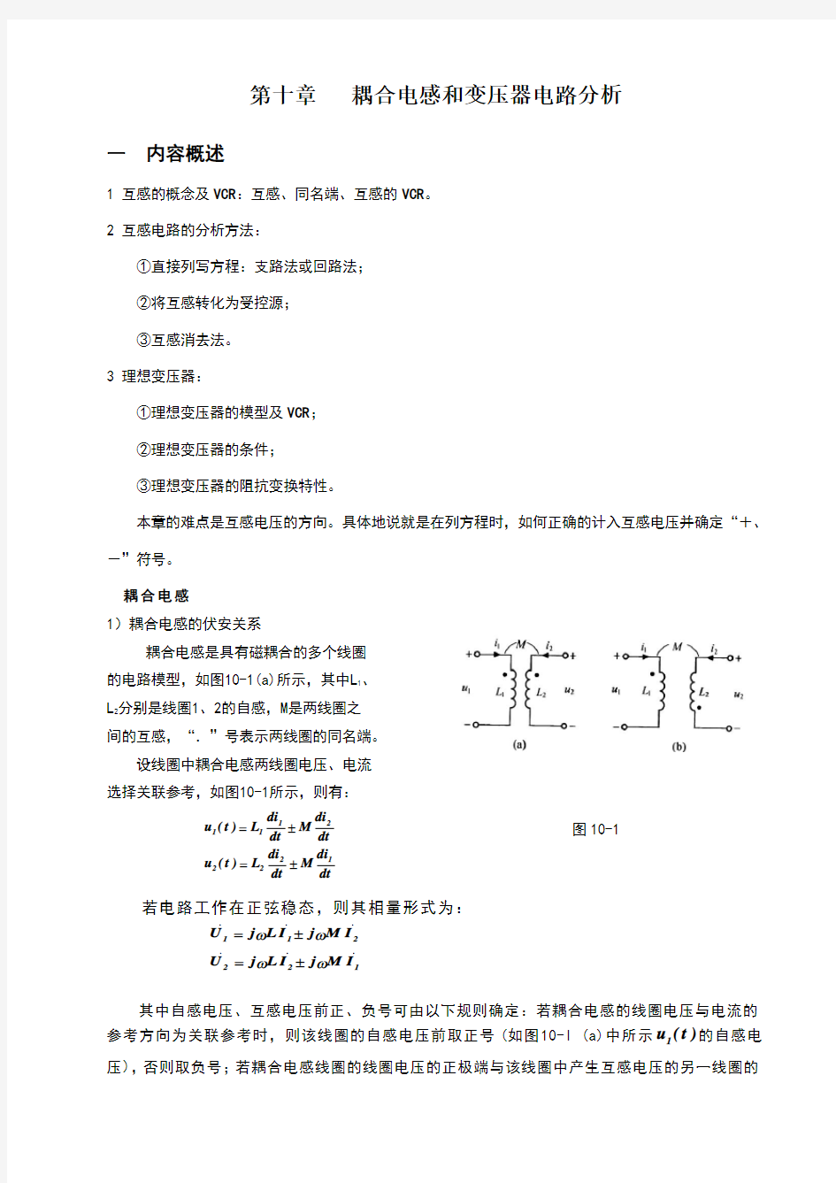 天津理工电路习题及答案第十章含耦合电感电路