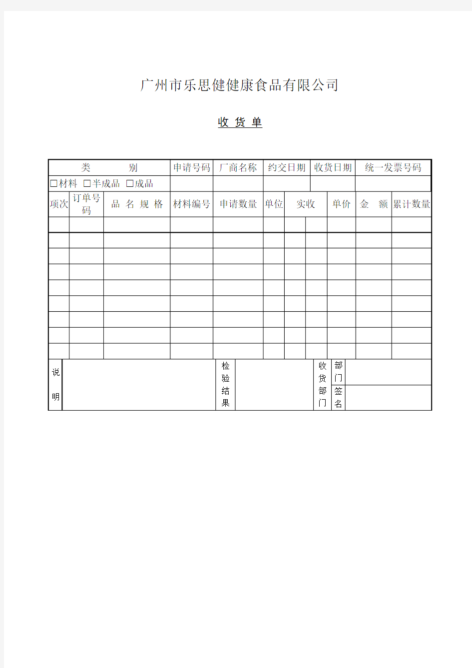 收货单表格 格式 