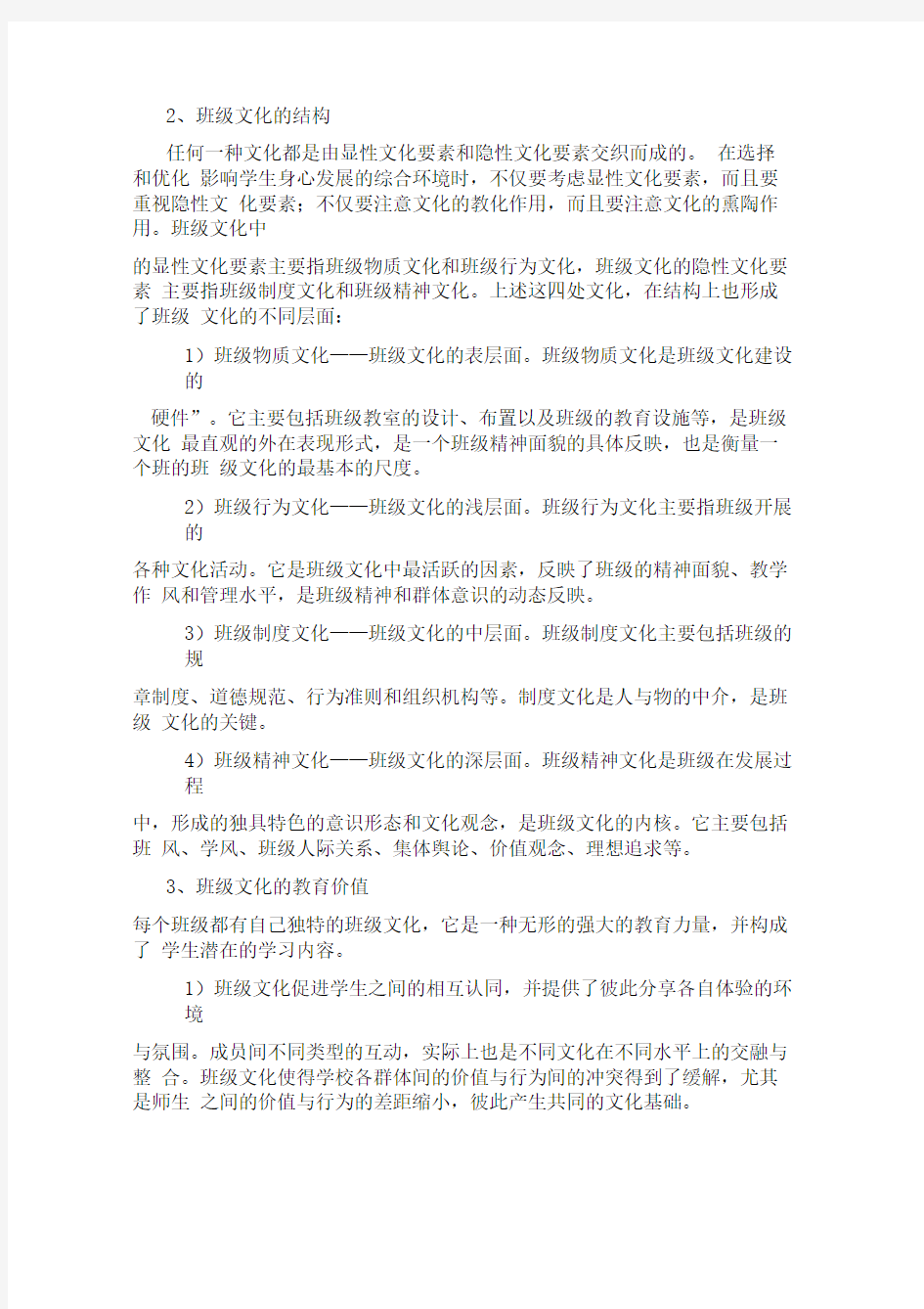 word完整版班级文化建设总结推荐文档