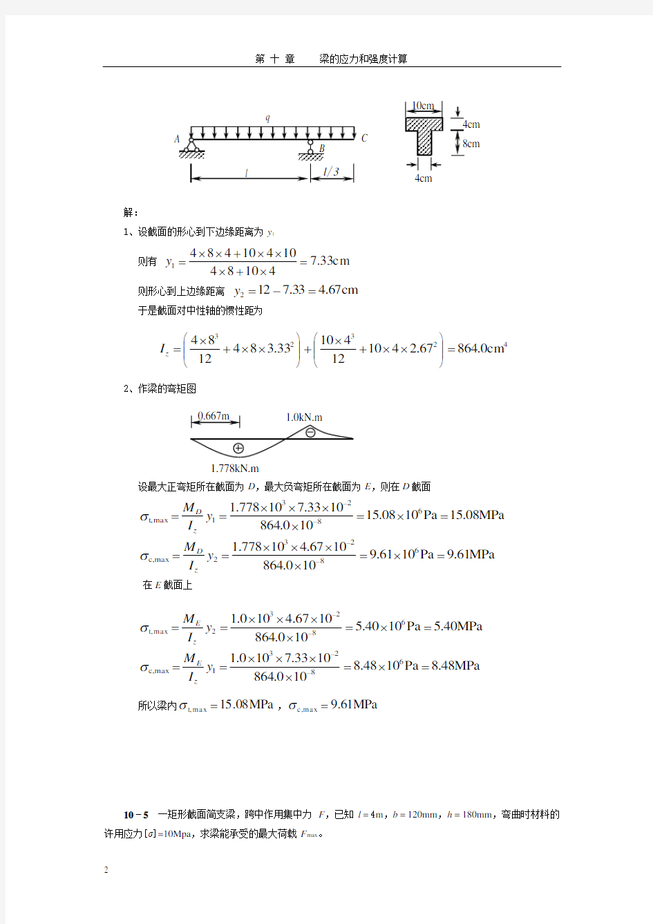 工程力学(天津大学)第10章答案