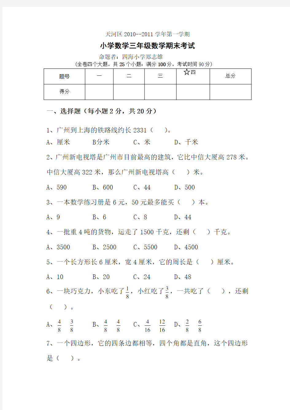 小学数学三年级数学期末考试题