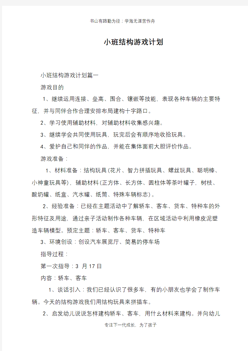 小班结构游戏计划