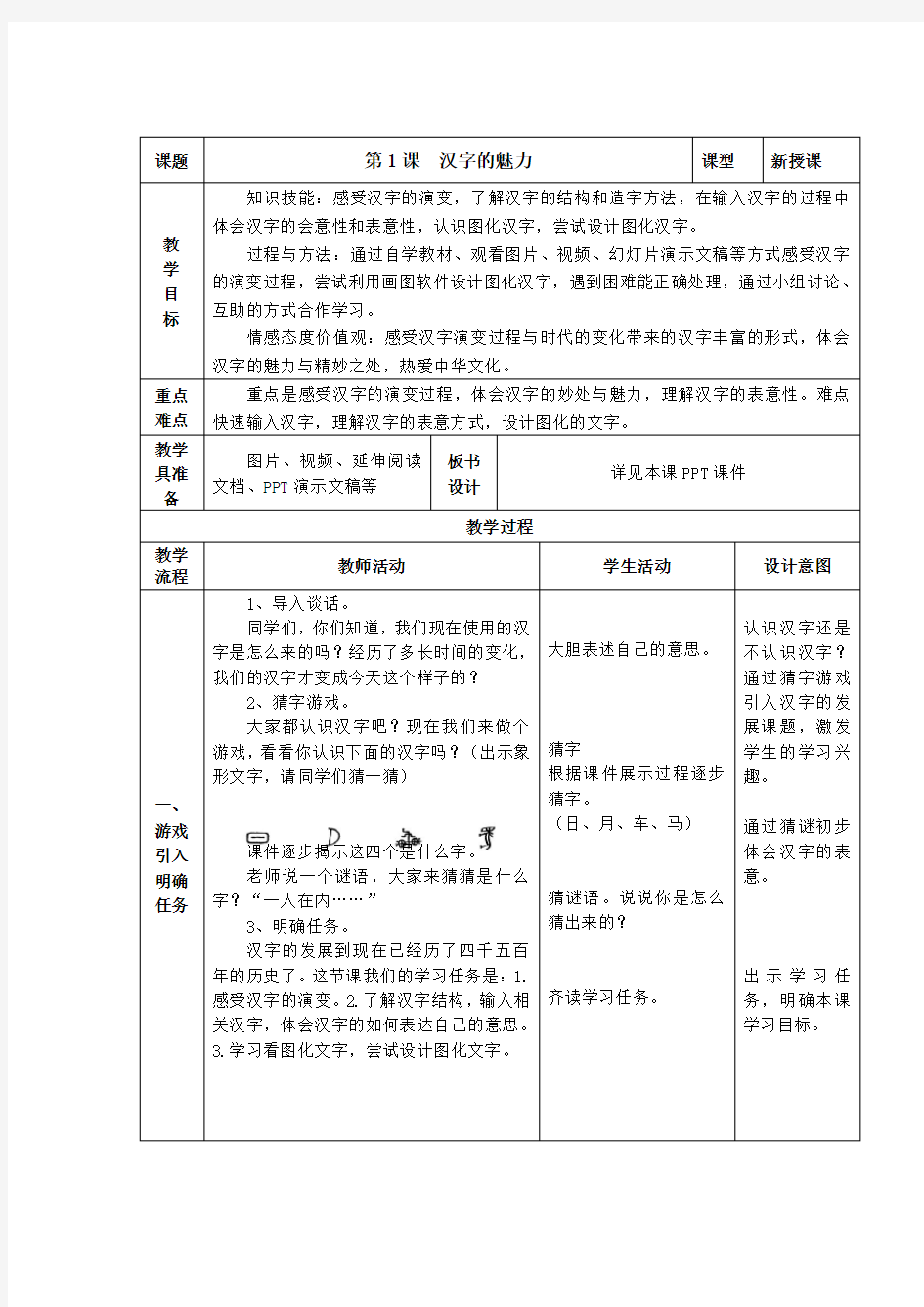 闽教版小学信息技术四年级上册教案 全册