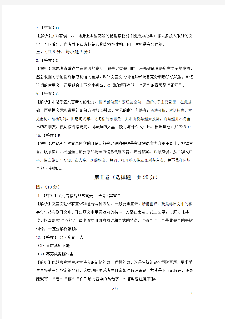 2018年湖北省武汉市中考语文试卷-答案