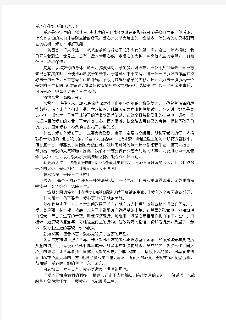 议论文爱心传递的作文素材