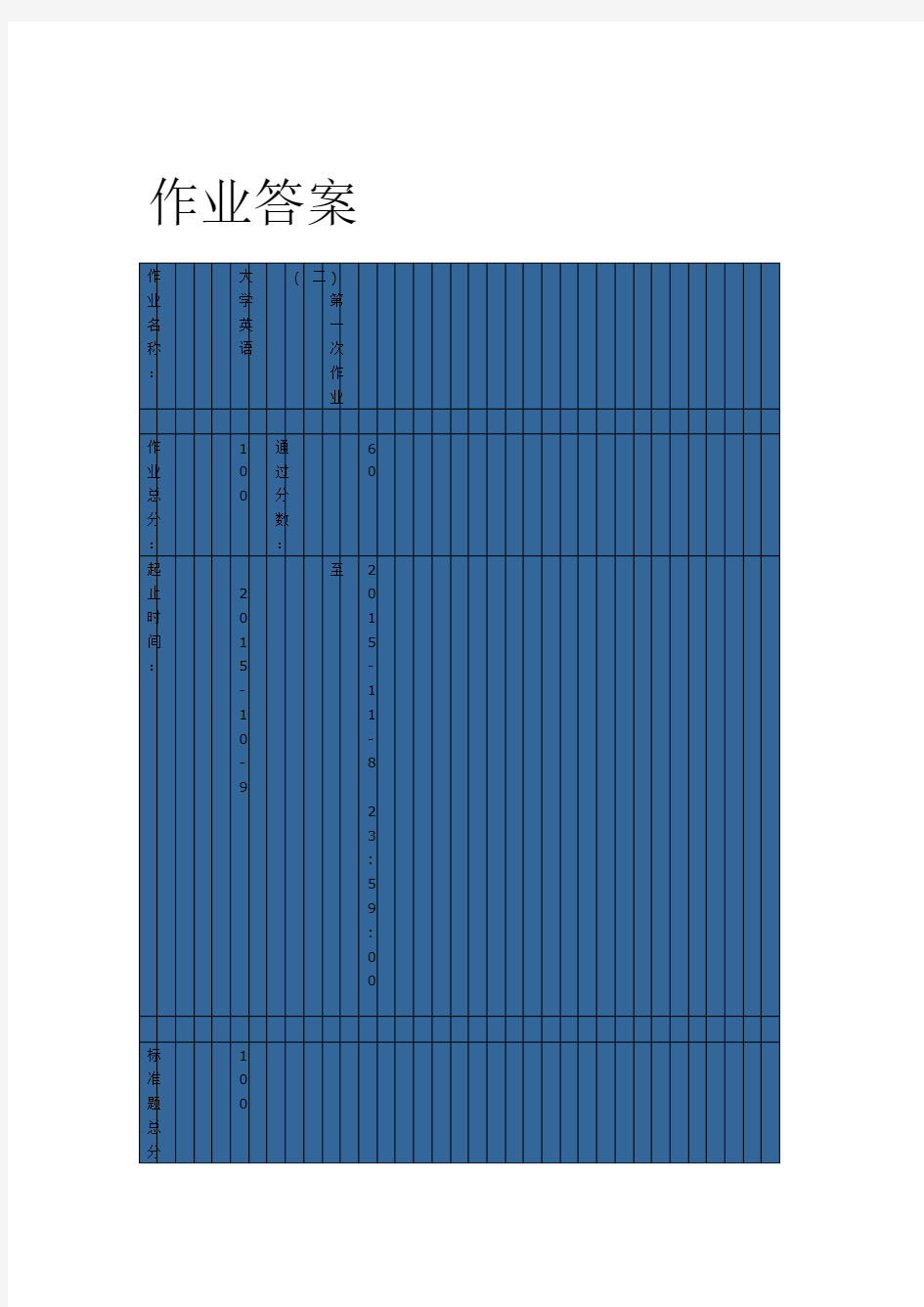 大学英语二第一次作业答案