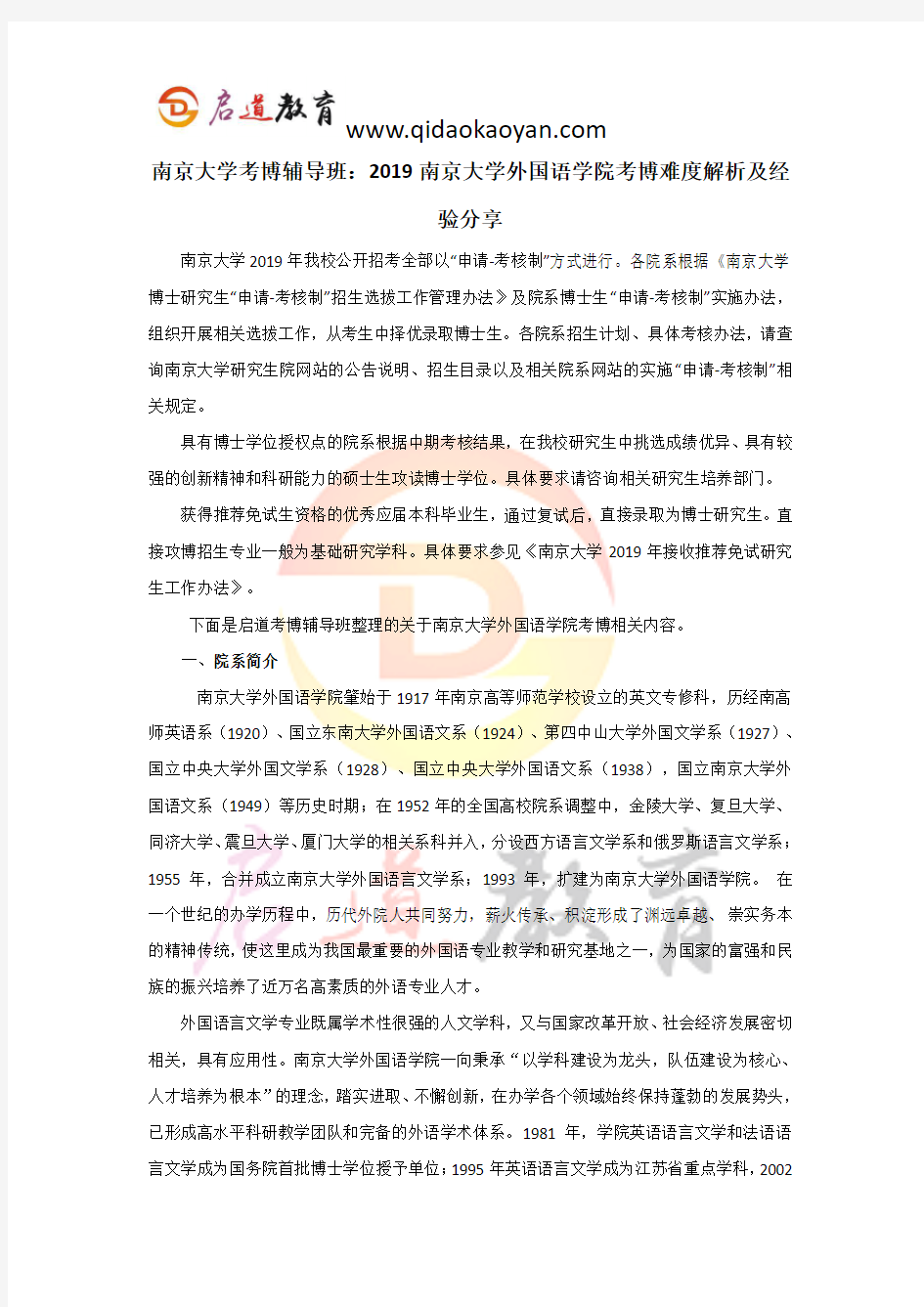 南京大学考博辅导班：2019南京大学外国语学院考博难度解析及经验分享
