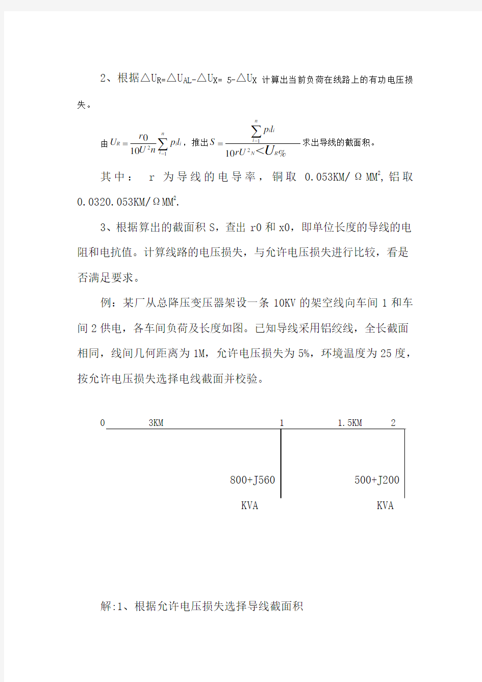 如何正确选择导线截面