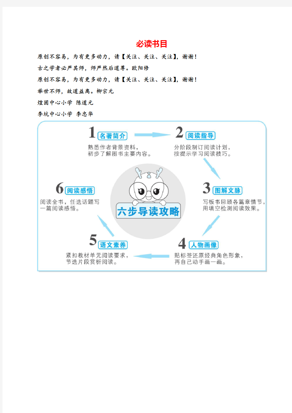 部编版五年级下册语文必读书目