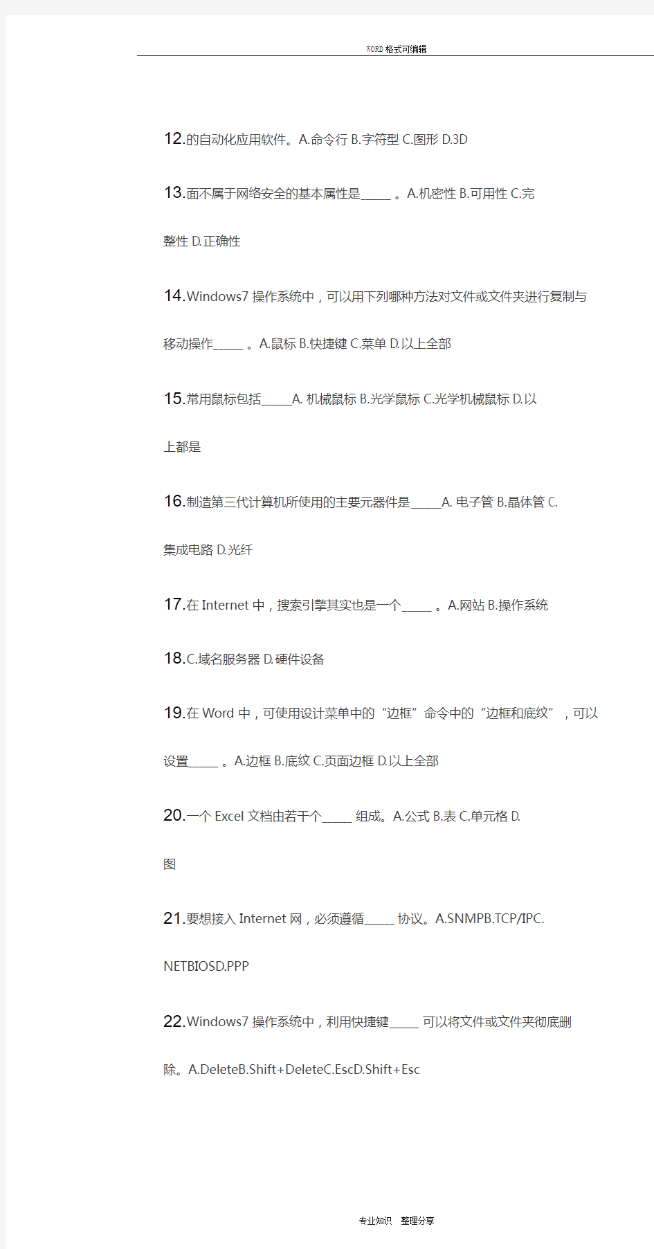重庆大学网教作业答案-计算机基础(第2次)