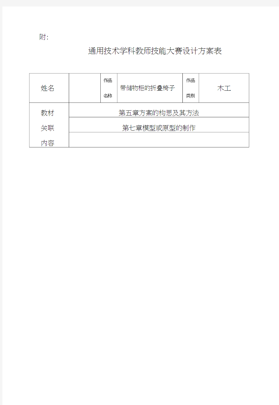 通用技术设计制作方案