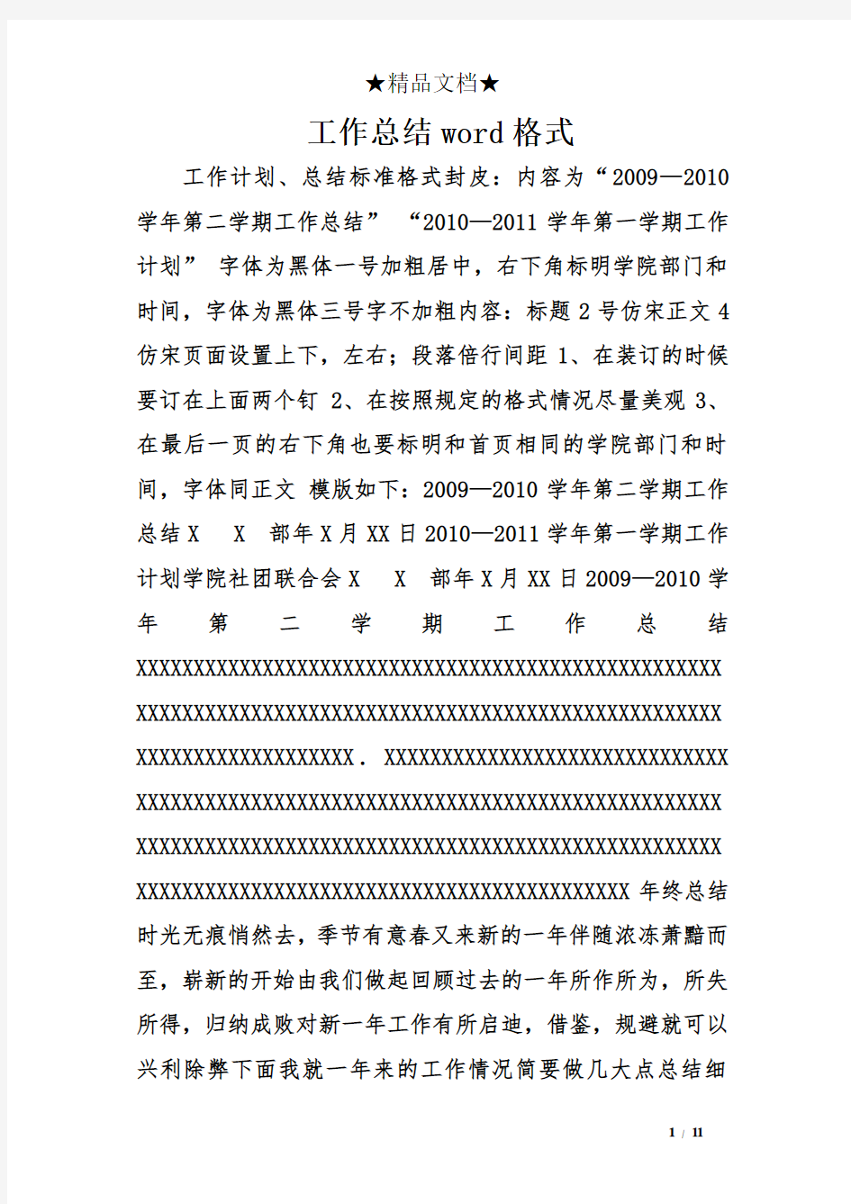 工作总结word格式