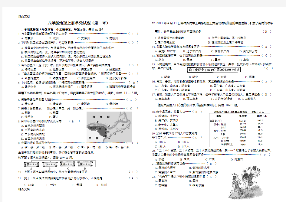 最新八年级上册地理第一章试题及答案