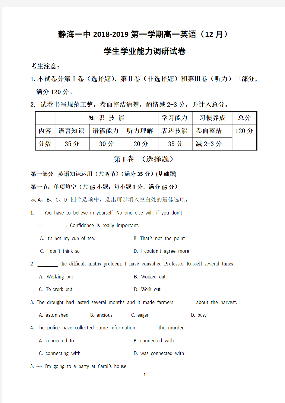 天津市静海县第一中学2018-2019学年高一12月学生学业能力调研英语试题 Word版含答案