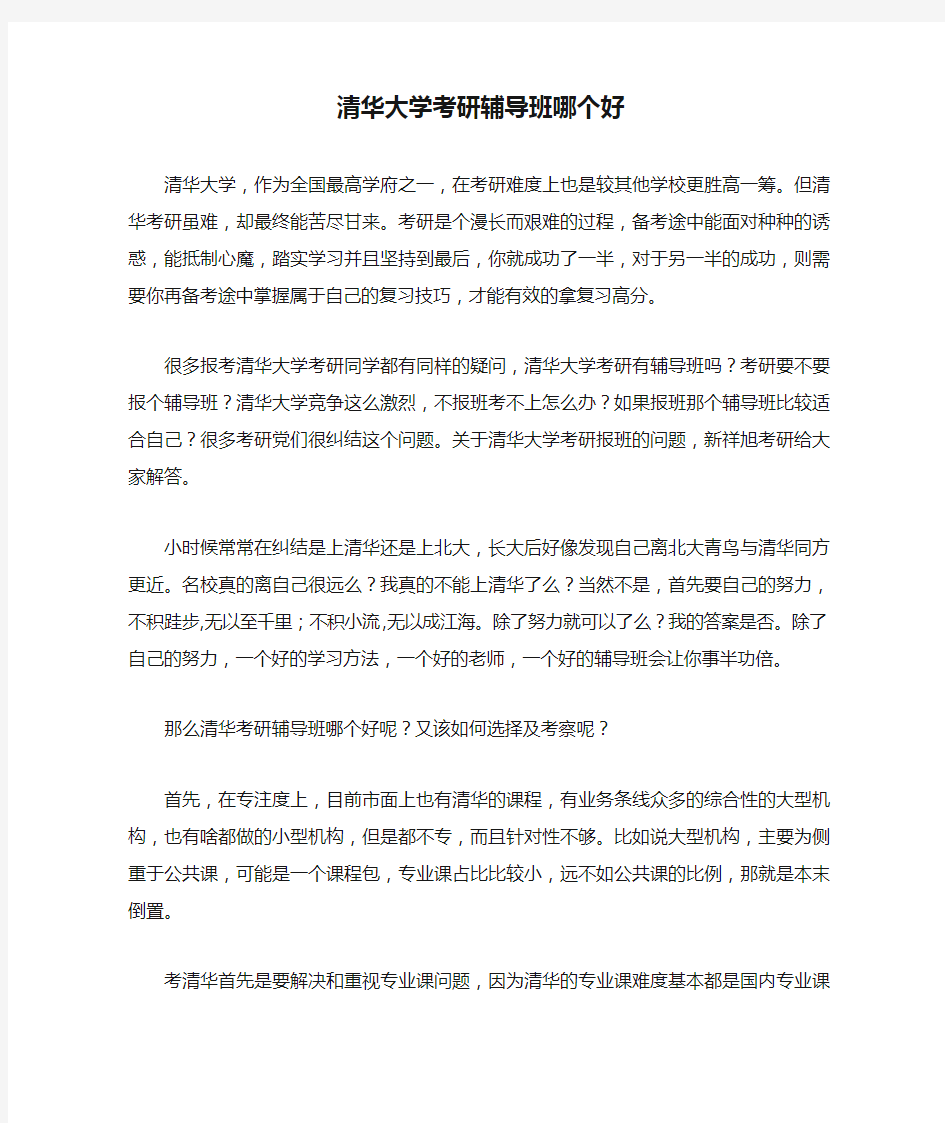 清华大学考研辅导班哪个好