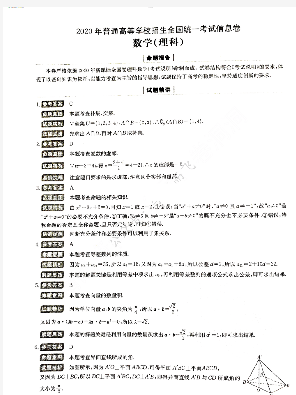 2020届金太阳理科数学试卷答案(1)