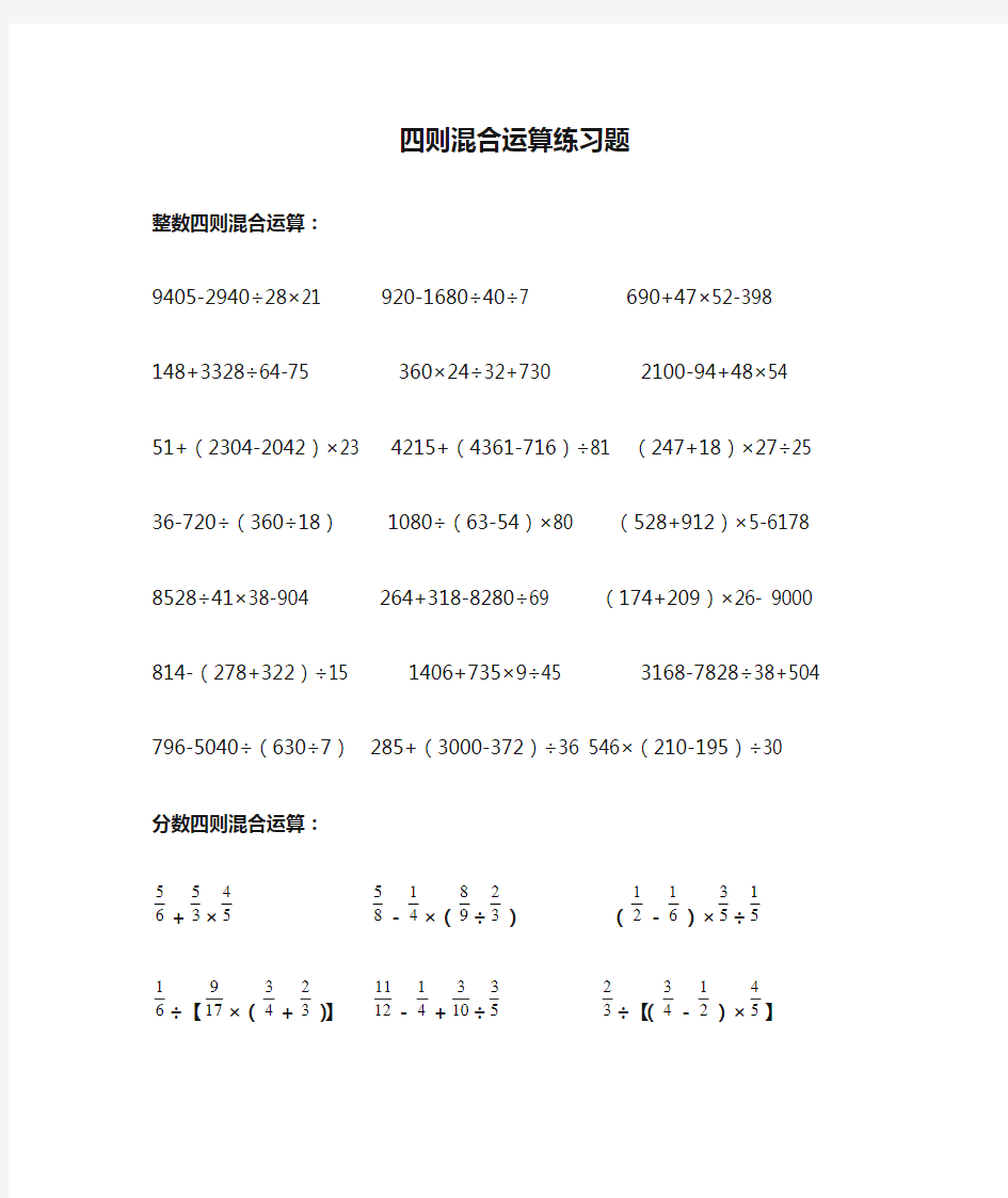 六年级数学四则混合运算练习题