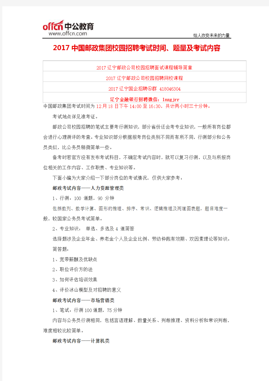 2017中国邮政集团校园招聘考试时间、题量及考试内容
