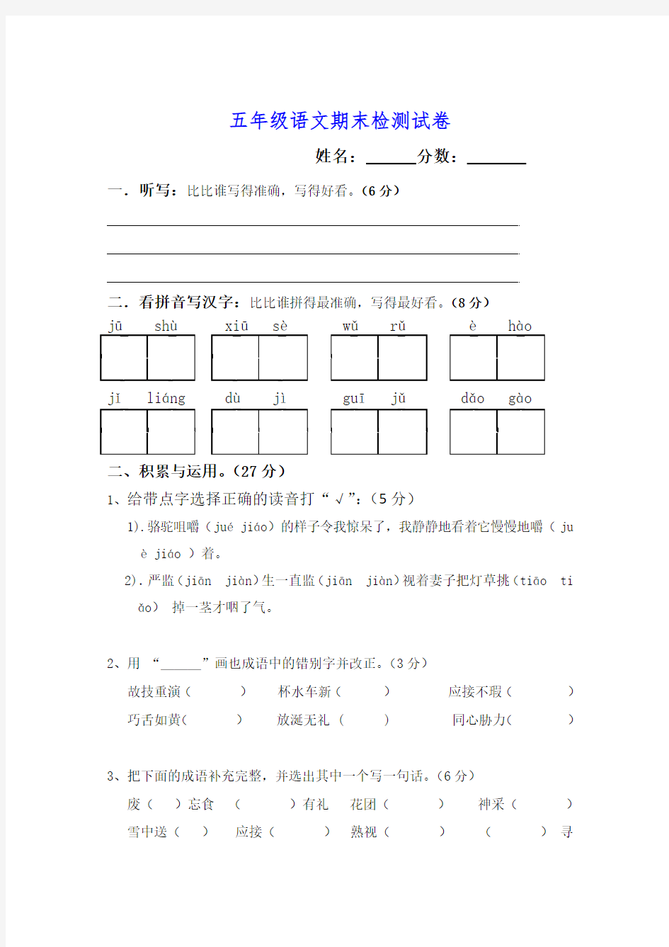 人教版2018-2019年五年级下册语文期末试题