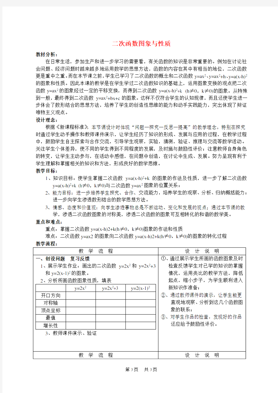 华师版初中数学九年级下册第27章二次函数   二次函数说课稿 华师大版