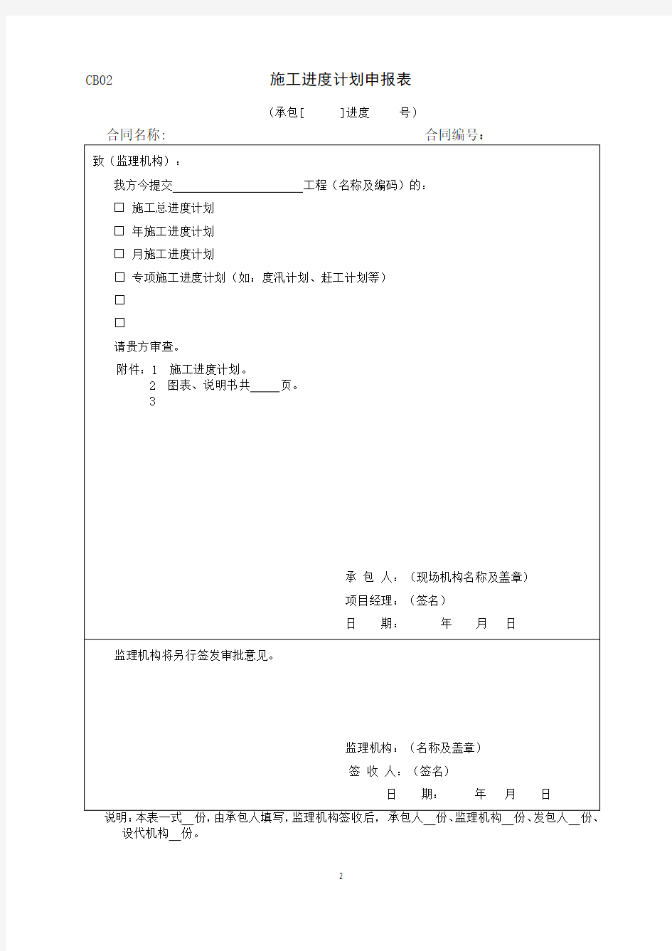 《水利工程施工监理规范》SL288-2014全套表格