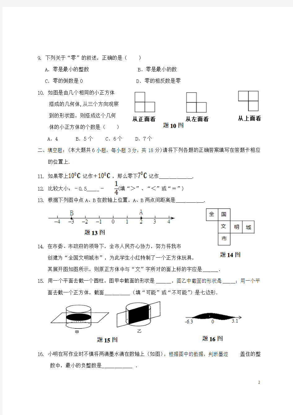 广东佛山市顺德区2018七年级数学10月(第8周)学业水平测.