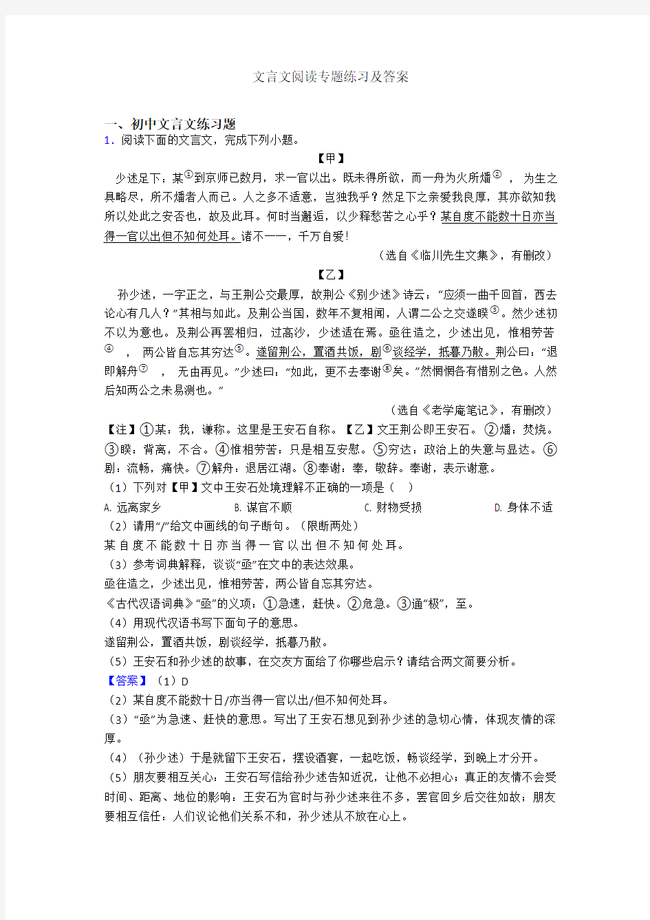 文言文阅读专题练习及答案