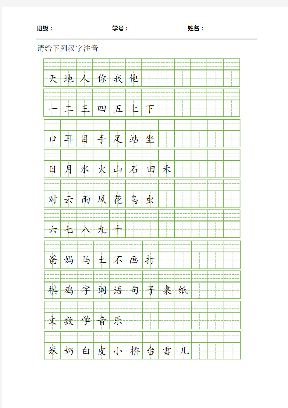 拼音田字格模板可编辑