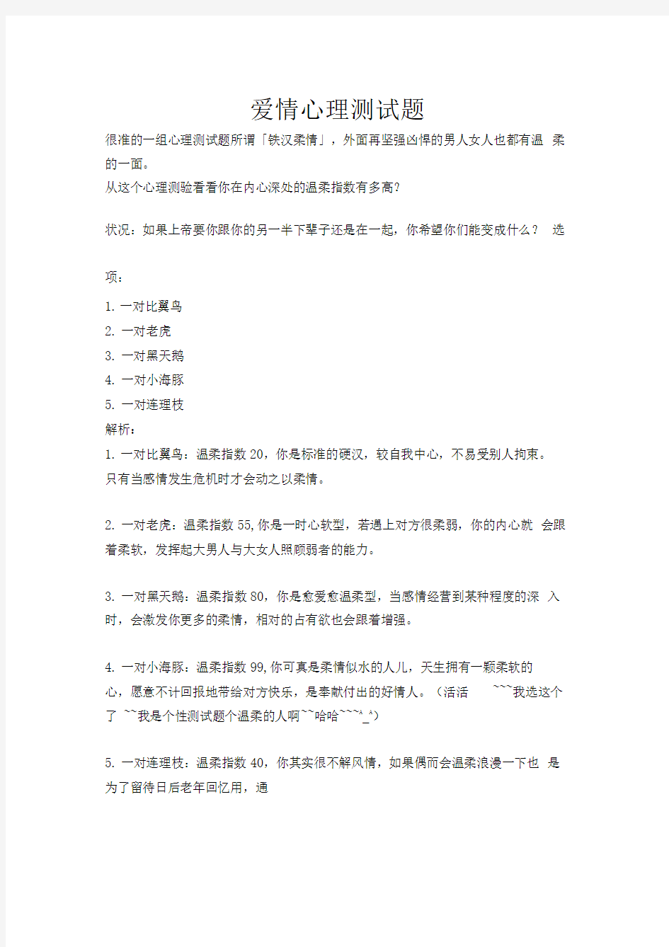 很准的爱情心理测试题