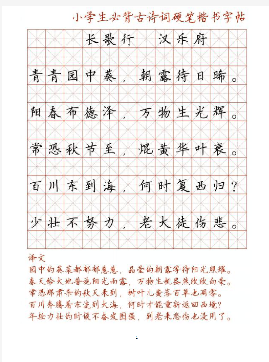 小学128首必背古诗词硬笔楷书字帖,诵读练字两不误