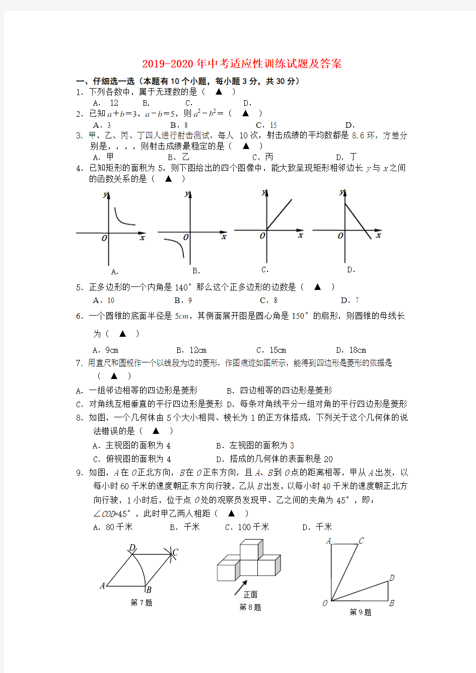 2019-2020年中考适应性训练试题及答案