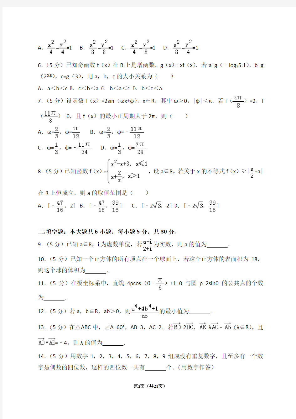 2017年天津市高考数学试卷(理科)(解析版)