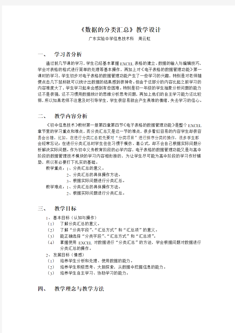 《数据的分类汇总》教学设计