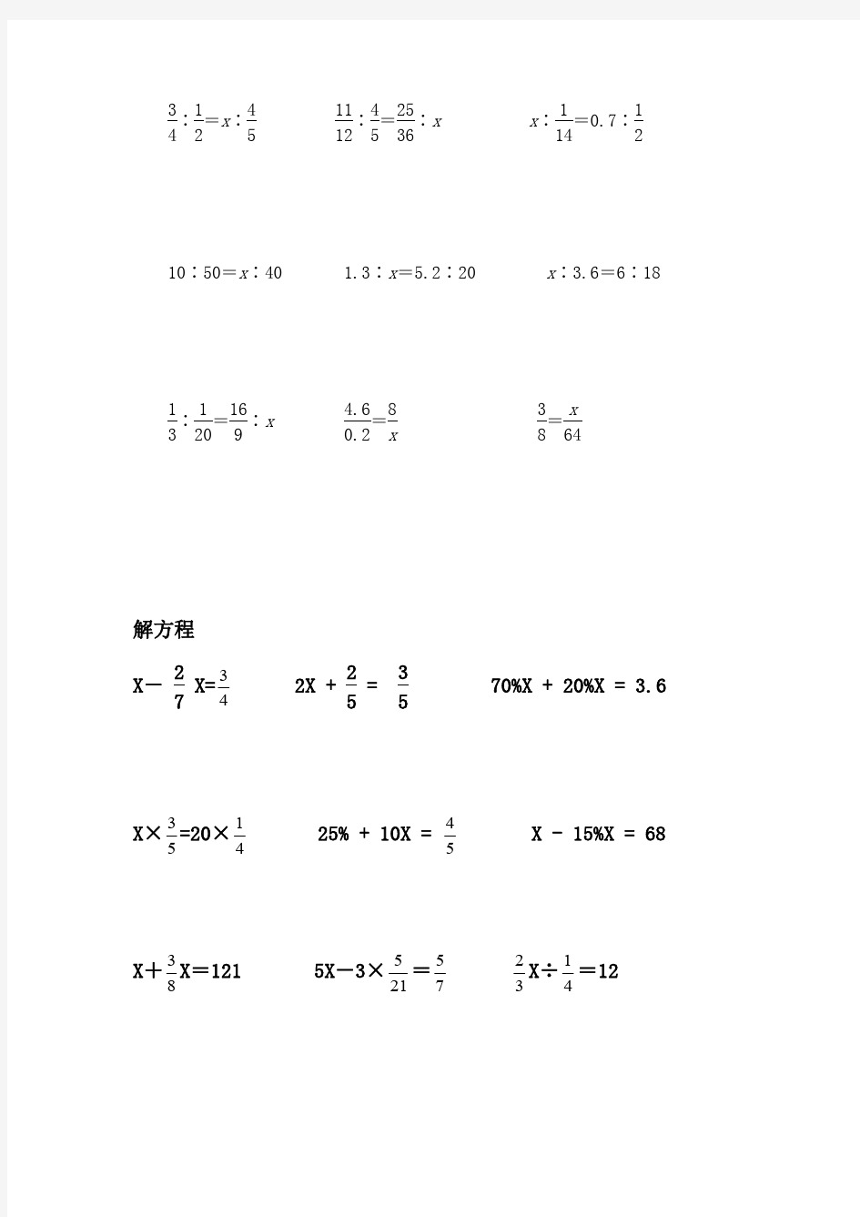 小学六年级数学下册解比例及解方程练习题