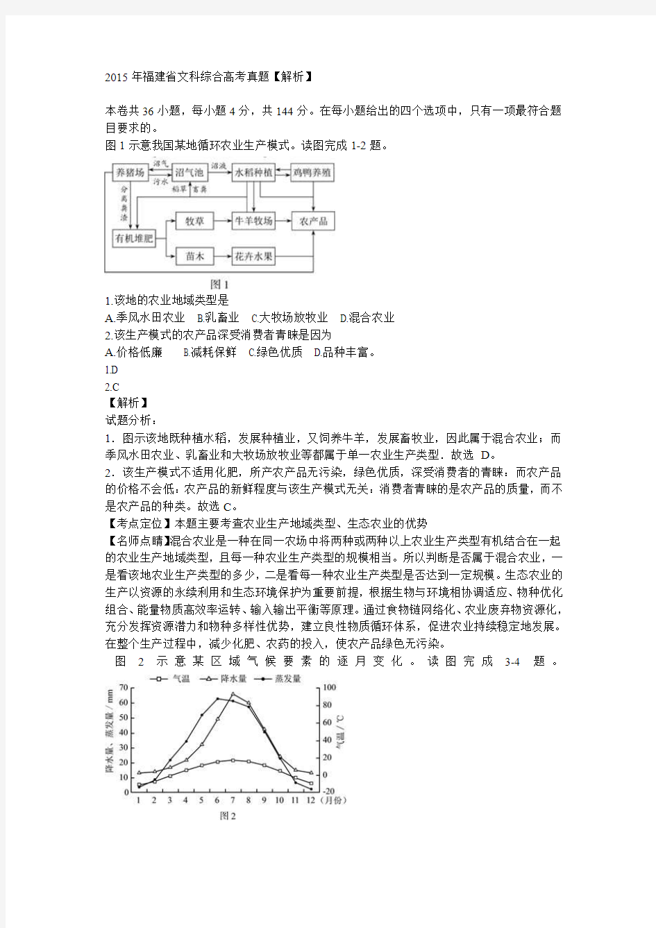 2015年福建省文科综合高考真题