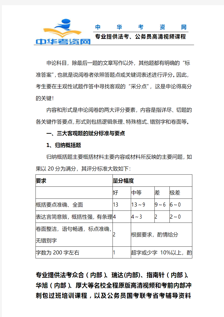 2019江苏省考申论阅卷赋分标准与要点