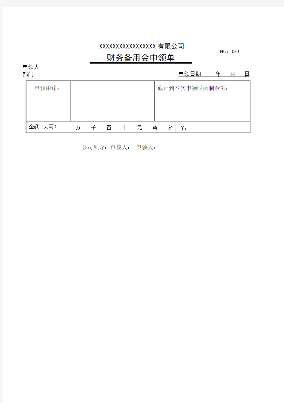 出纳备用金申请单