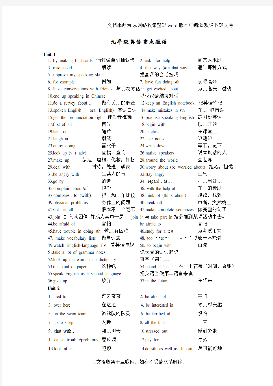 九年级英语上册重点短语归纳总结