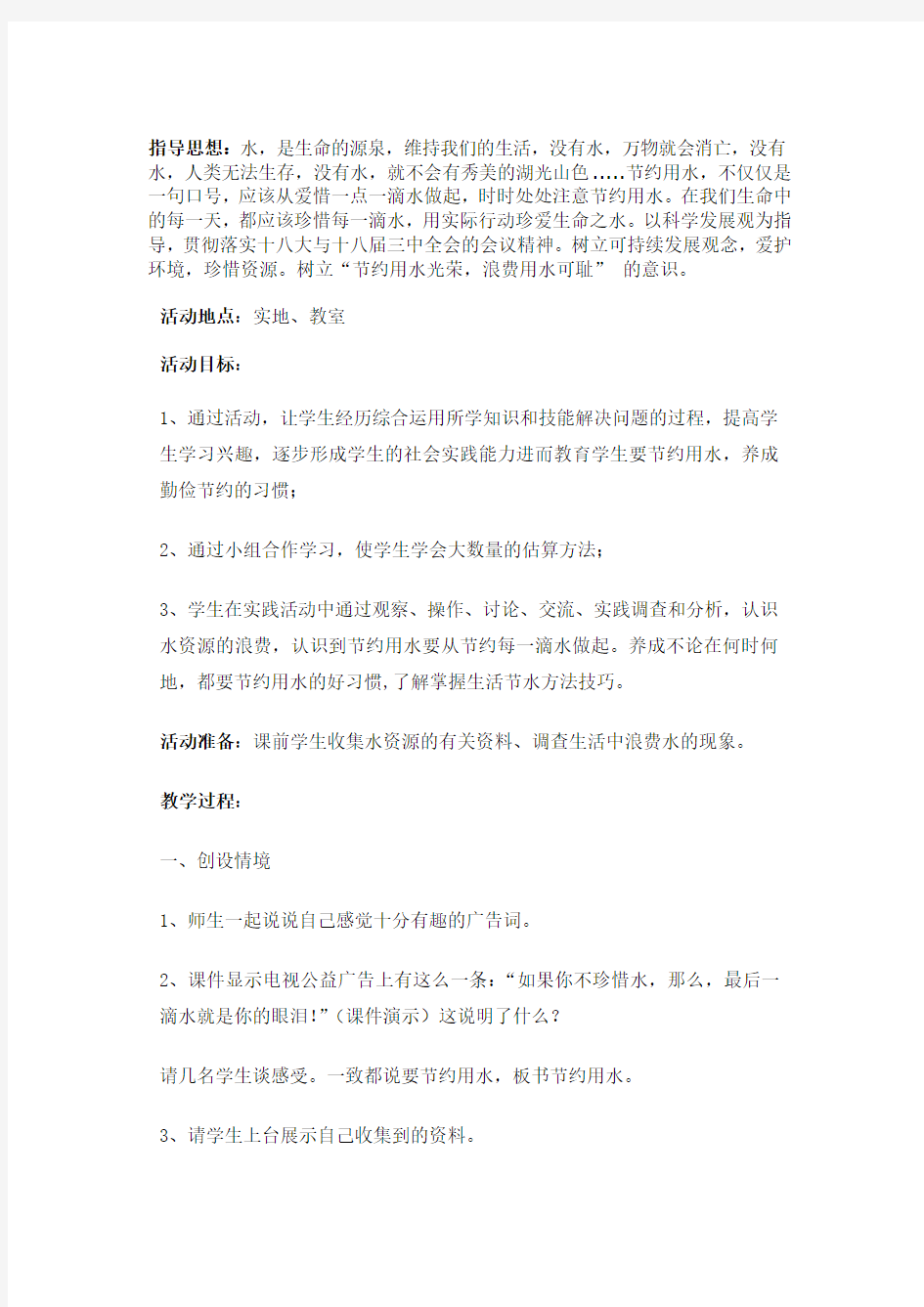 中学生环保教育教案名师制作优质教学资料