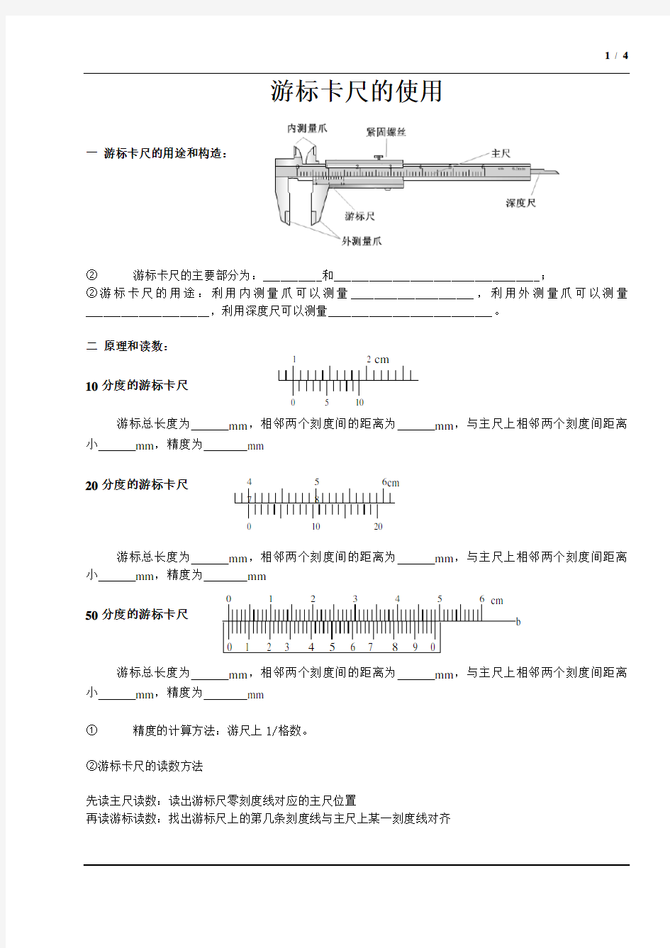 游标卡尺和螺旋测微器 习题