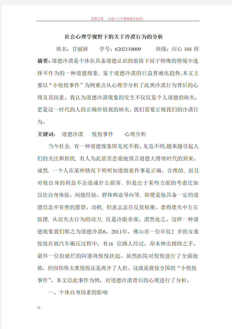 冷漠行为的心理学分析