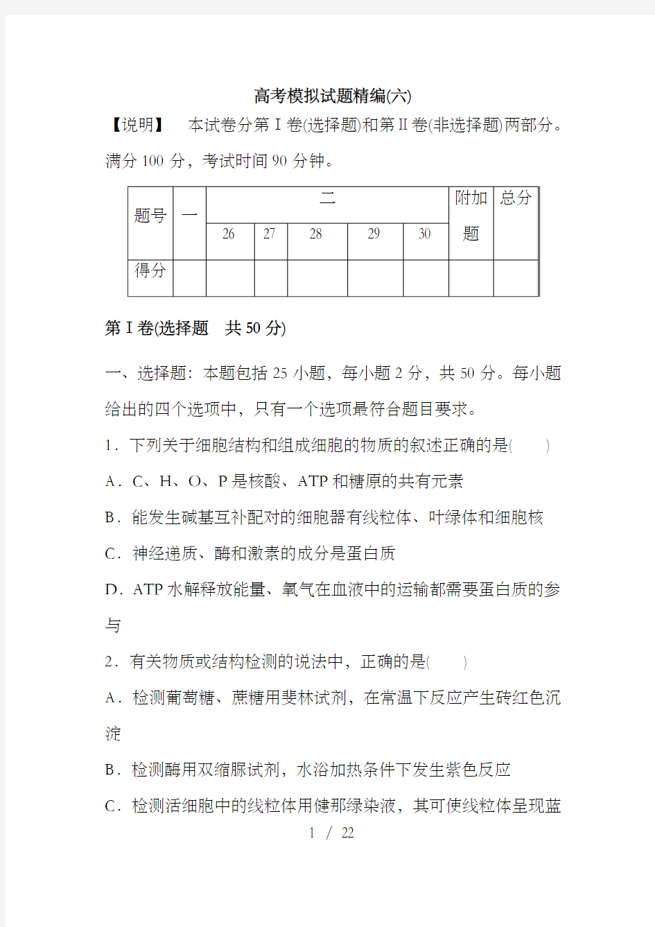 高考生物模拟试题精编