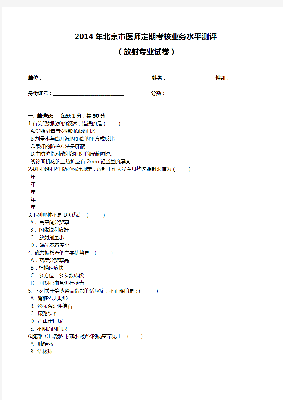 放射影像试题及答案