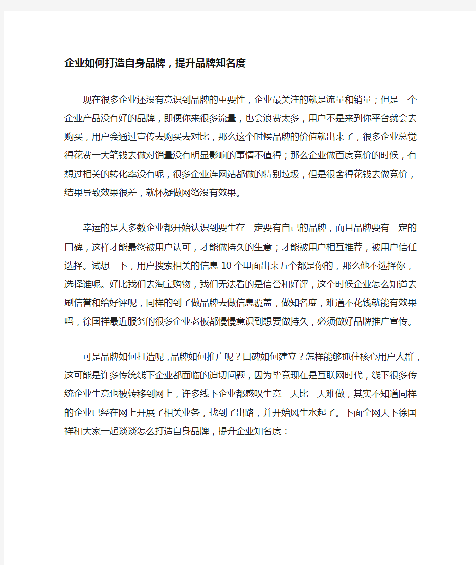 企业如何打造自身品牌,提升品牌知名度