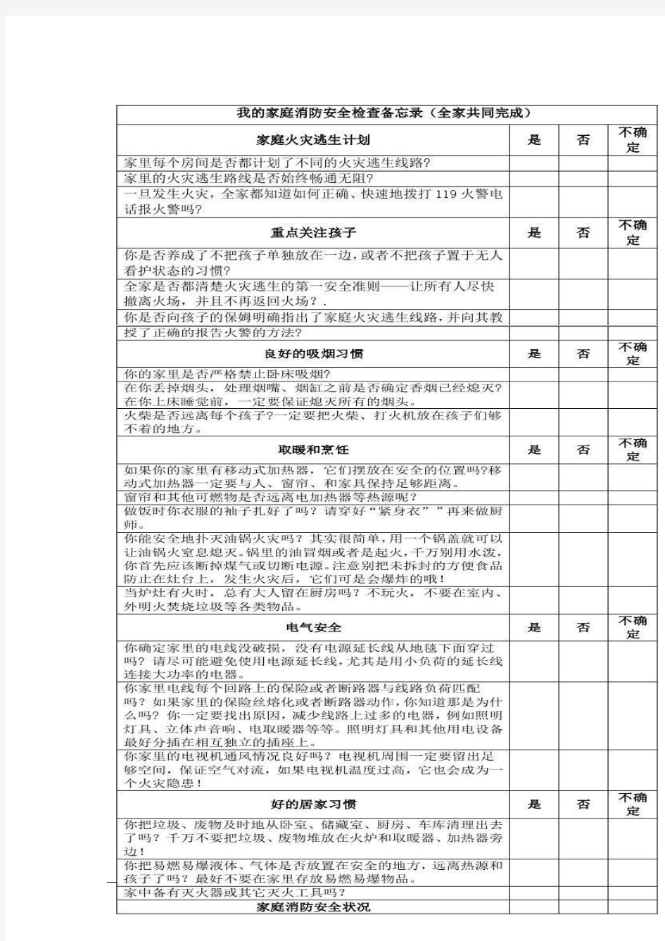 小学生暑期消防安全家庭作业_打印版