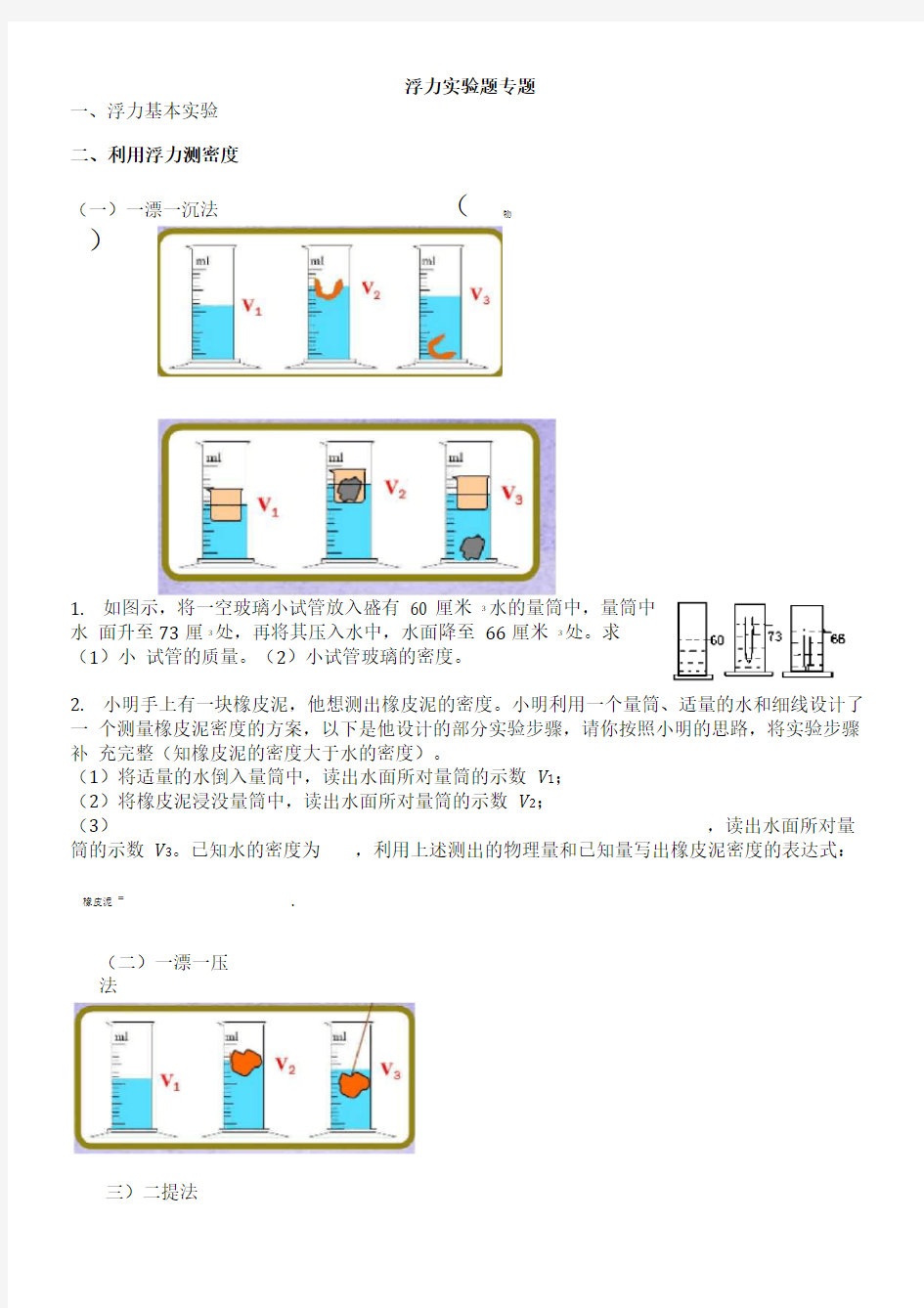 初中物理中考浮力实验设计题专题