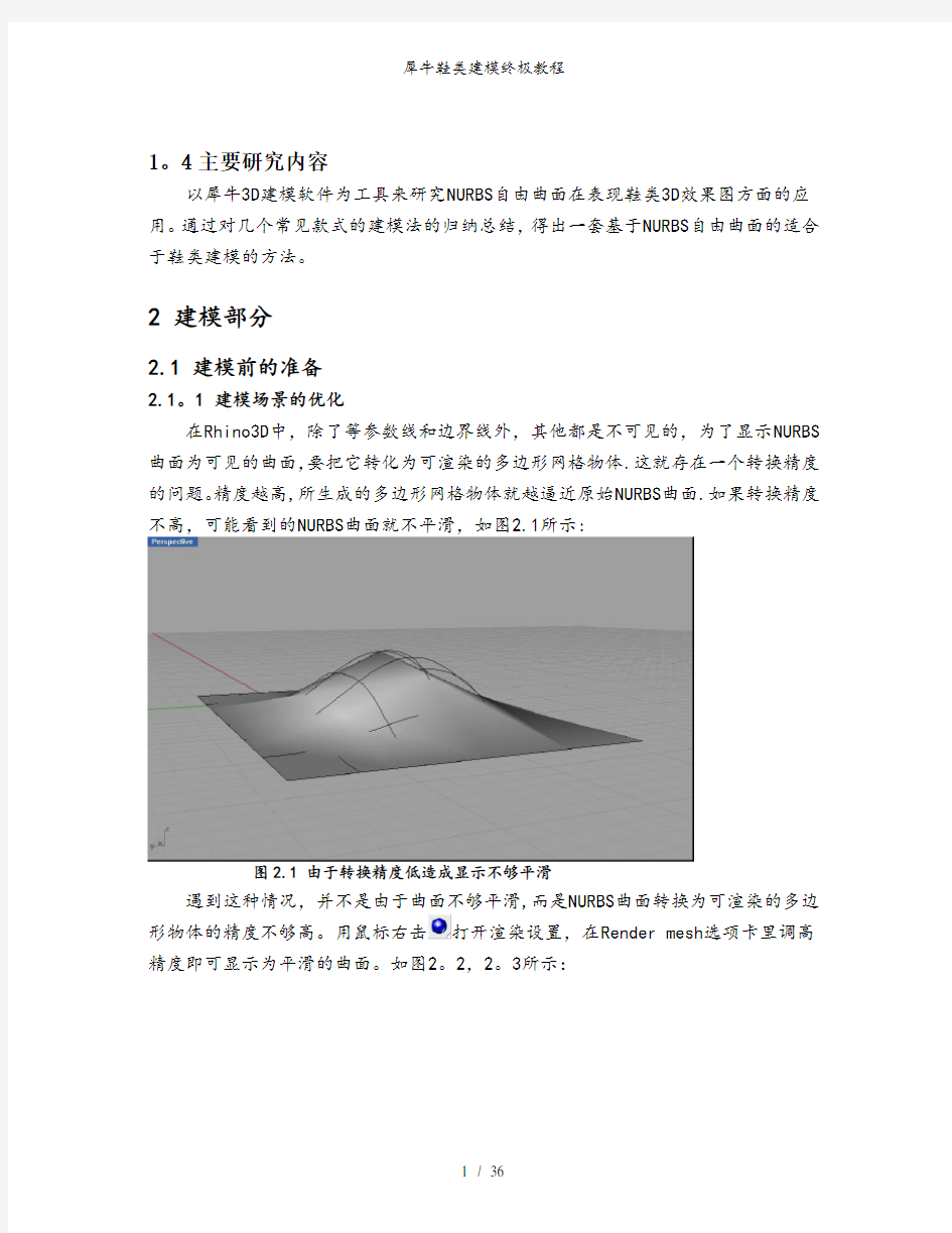 犀牛鞋类建模终极教程