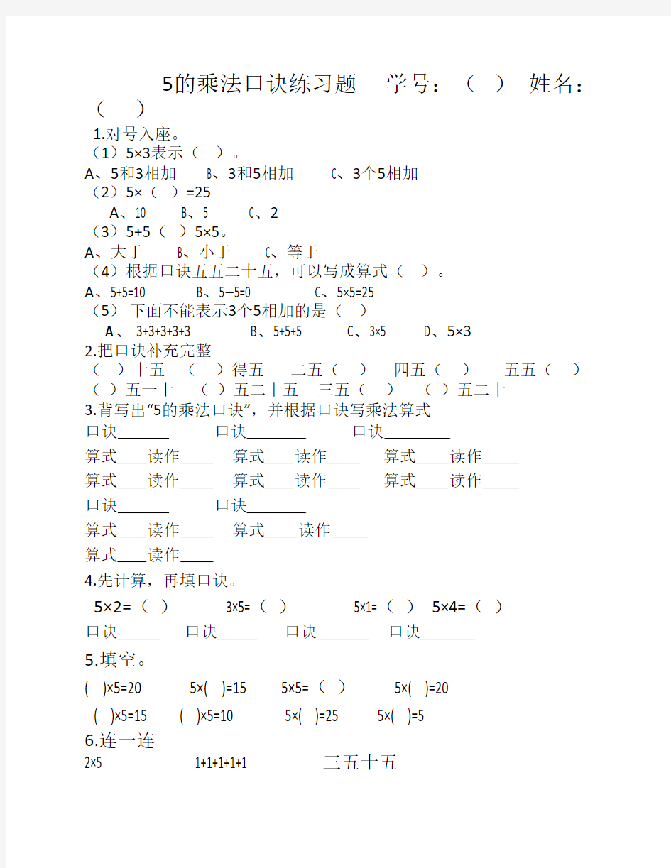 5的乘法口诀精编练习题