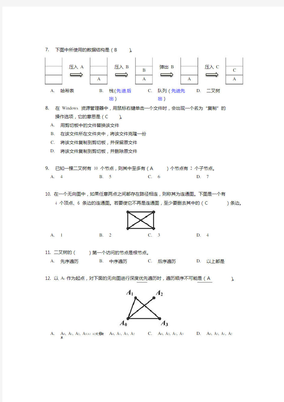 第十九届全国青少年信息学奥林匹克竞赛初赛试题